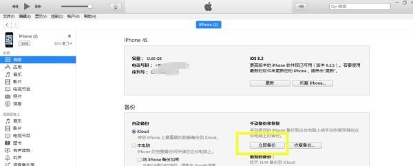 如何备份iphone手机数据,iphone备份失败怎么解决图10