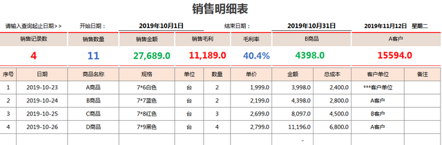 Excel单页自动式销售明细表，自带汇总查询，下拉菜单选择统计