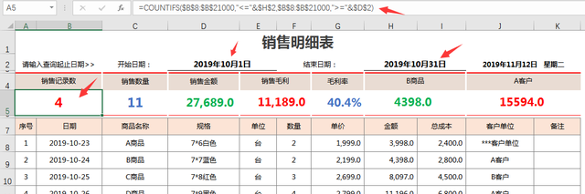 Excel单页自动式销售明细表，自带汇总查询，下拉菜单选择统计