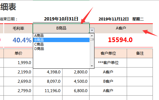 Excel单页自动式销售明细表，自带汇总查询，下拉菜单选择统计