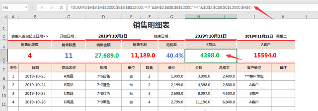 Excel单页自动式销售明细表，自带汇总查询，下拉菜单选择统计