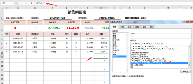 Excel单页自动式销售明细表，自带汇总查询，下拉菜单选择统计