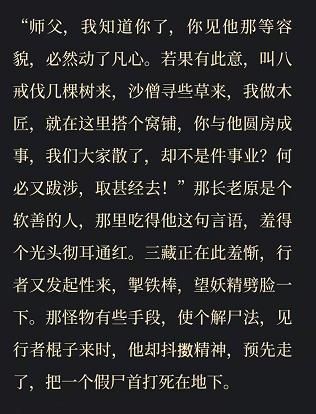 唐僧为什么死活不让打白骨精图8