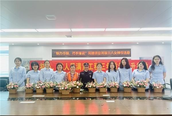 炽热巾帼心 奋斗绽芳华——凤塘项目开展三八妇女节系列活动
