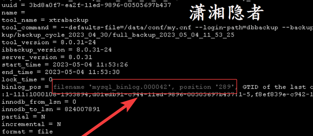 MySQL如何获取binlog的开始时间和结束时间