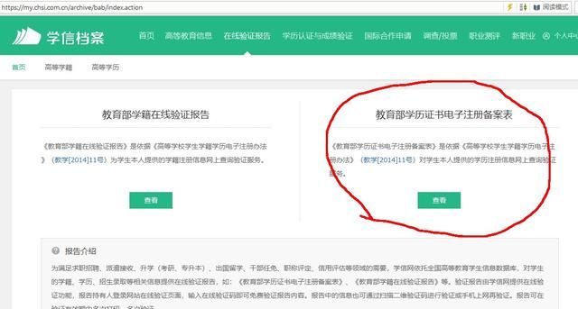 查询教育部学历证书电子注册备案表操作步骤