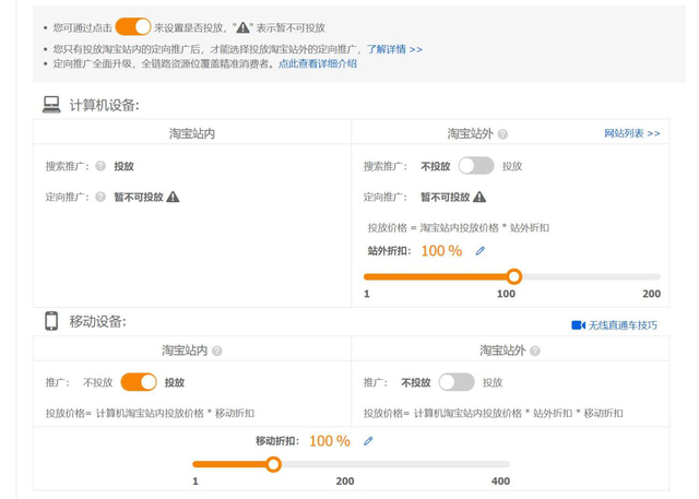 淘宝卖家学会如何开好直通车，对于流量和销量提高有非常大的帮助