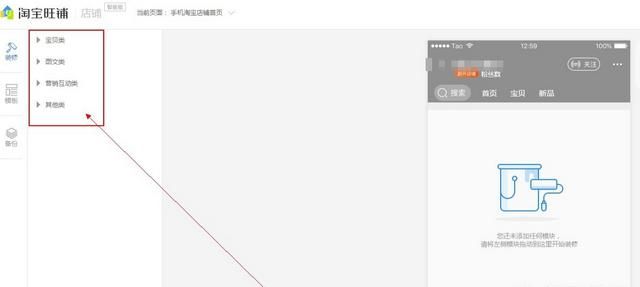 淘宝如何装修店铺(淘宝手机端店铺装修)图12