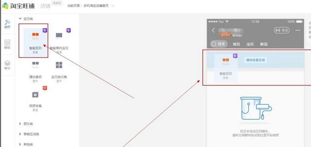 淘宝如何装修店铺(淘宝手机端店铺装修)图13