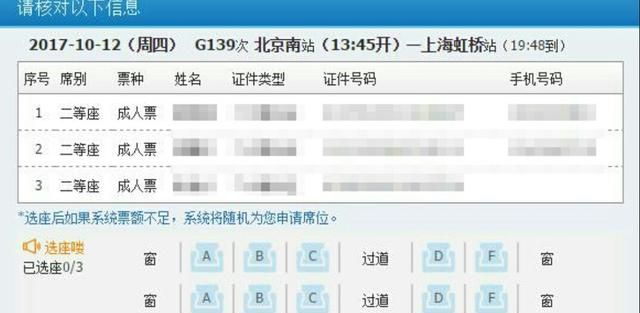 高铁座位自主选择，你知道怎么选好么？