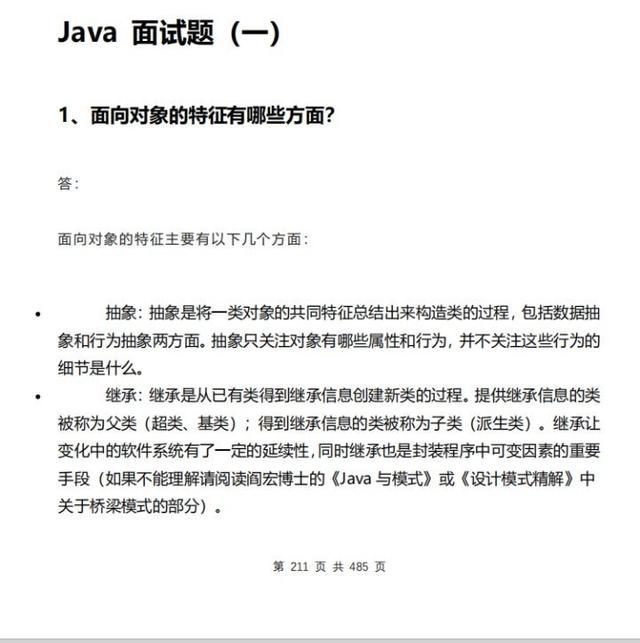 Java面试题大全（整理版）1000+面试题附答案详解最全面看完稳了