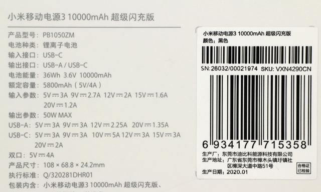 支持米10 50W超级快充，小米移动电源3超级闪充版拆解