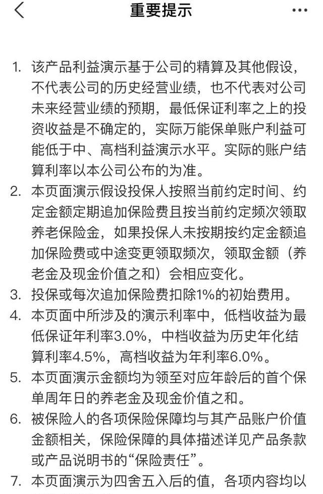 支付宝养老保险可靠吗(支付宝里面全民保养老保险靠谱吗)图7