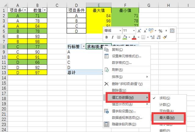 excel如何筛选出最大值和最小值图4