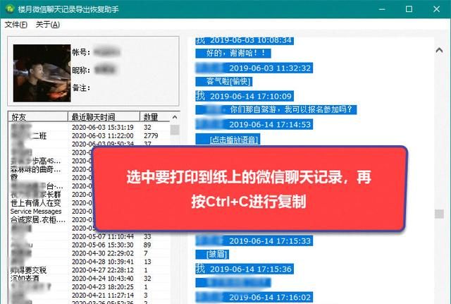 微信聊天记录如何打印到纸上
