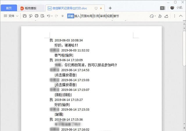 微信聊天记录如何打印到纸上
