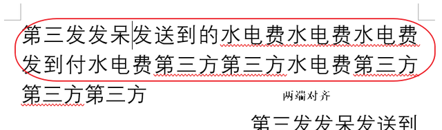 【word连载更新】[8]左对齐、右对齐、居中、两端对齐、分散对齐