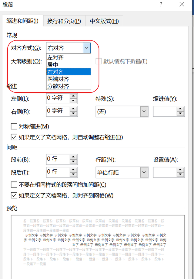 【word连载更新】[8]左对齐、右对齐、居中、两端对齐、分散对齐