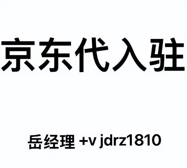 京东自营店怎么入驻？入驻流程是怎样的？