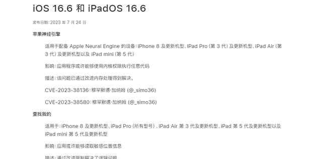 来啦！iOS 16.6 和 15.7.8 已发布，安全性提升