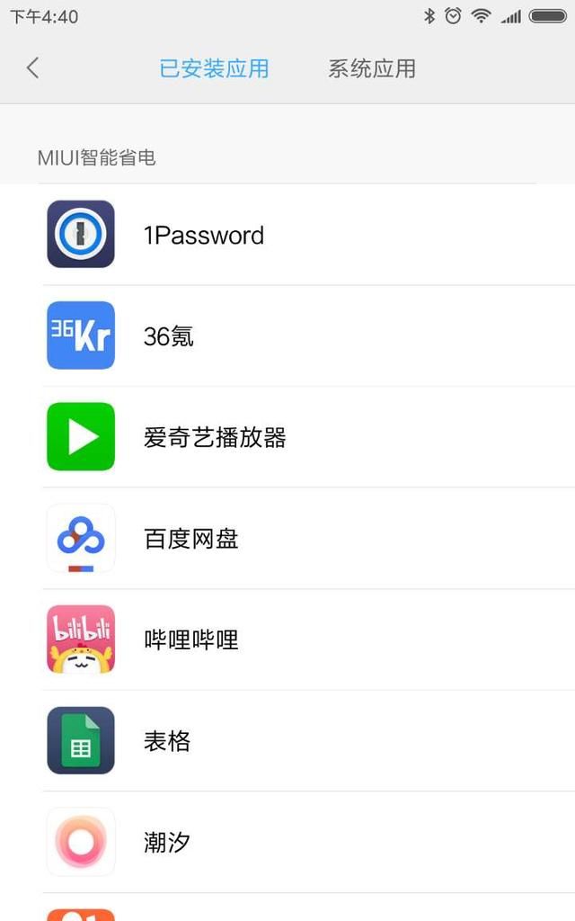 miui8耗电严重吗(miui8系统耗电)图1