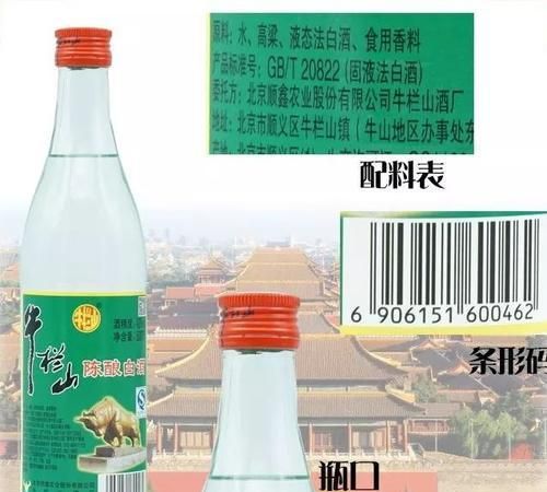 勾兑酒是怎样的,怎样认粮食酒还是勾兑酒图2