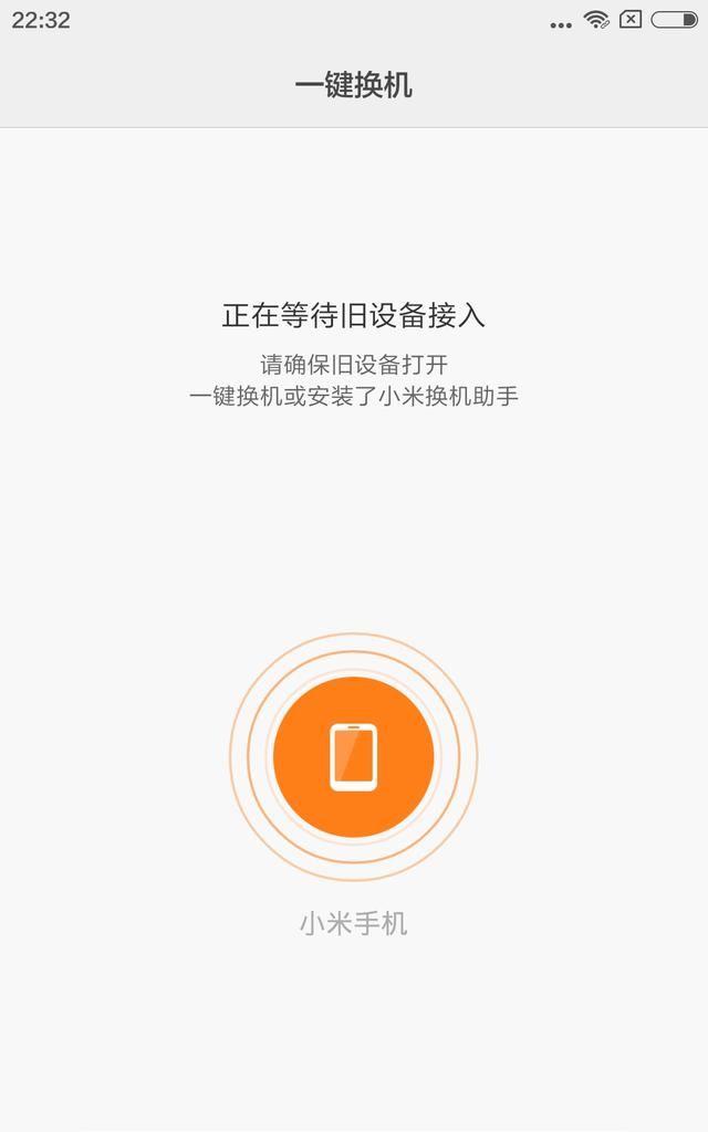 小米手机怎么一键换机到华为图3