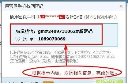 如何找回qq密码,如何找回qq密码方法图22