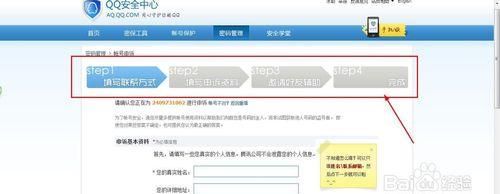 如何找回qq密码,如何找回qq密码方法图25