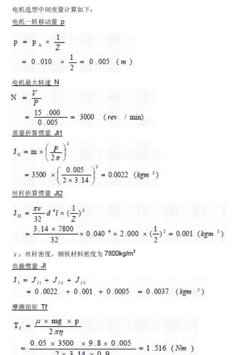 一文彻底搞懂伺服电机选型计算