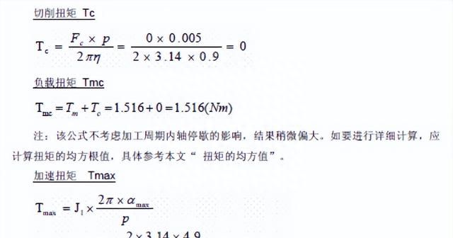 一文彻底搞懂伺服电机选型计算