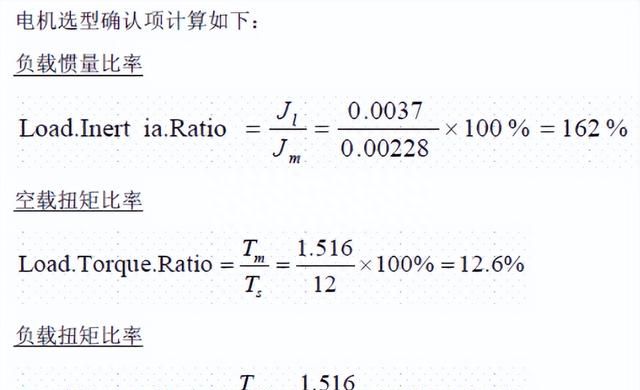 一文彻底搞懂伺服电机选型计算