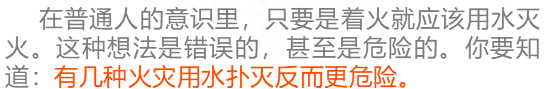 【提个醒】着火都可以用水灭？错！这种认知很危险！正确的做法是……