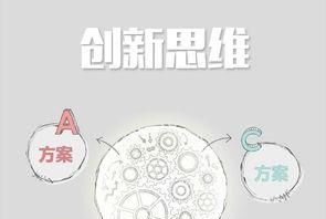 什么是创新思维,什么是创新思维的核心图9