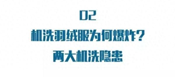 这种衣服千万别放洗衣机甩干，可能会发生爆炸！