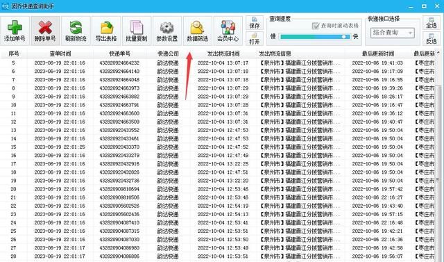 快速跟踪快递动态、批量查询快递单号的方法及操作指南