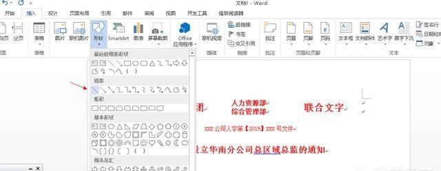 如何用word制作红头文件完整步骤图9