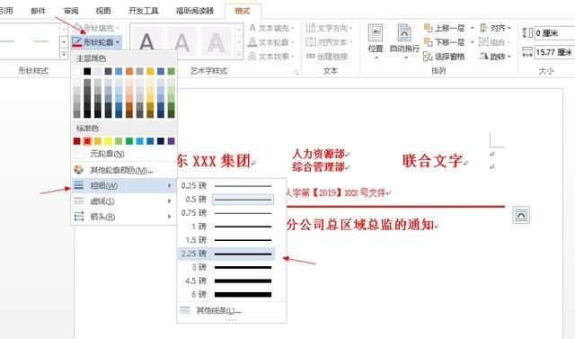 如何用word制作红头文件完整步骤图12