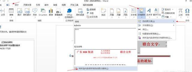 如何用word制作红头文件完整步骤图14