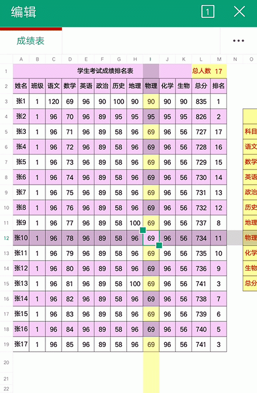 0基础入门教程：手把手教你在手机上制作表格