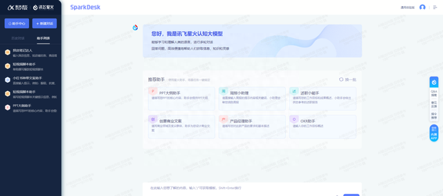 科大讯飞星火大模型评测：从职场到日常生活，样样精通