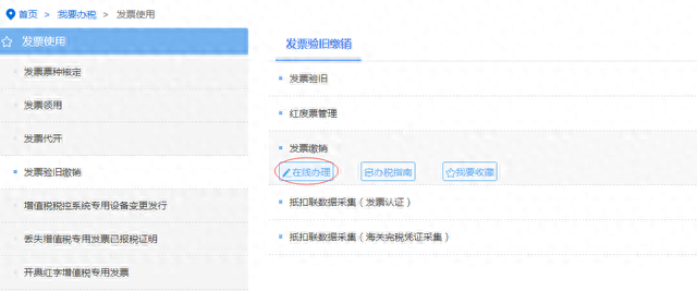 「指引」一文带您了解如何在电子税务局进行发票验旧缴销