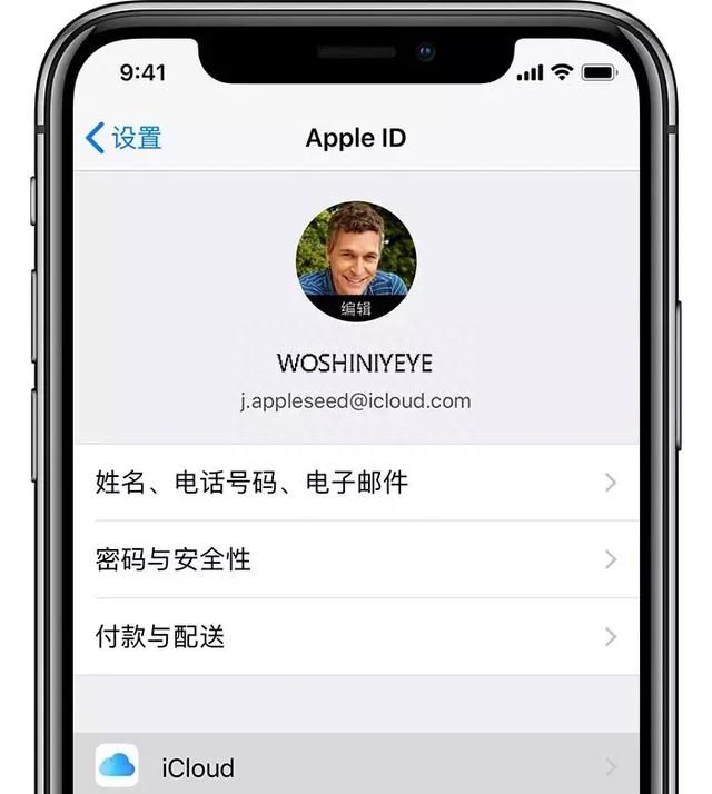 教你如何在iPhone上启用iCloud云备份