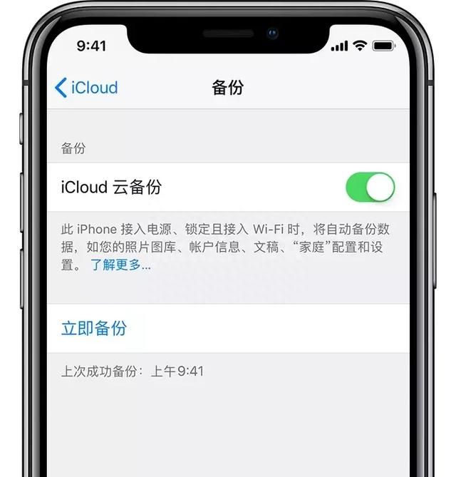 教你如何在iPhone上启用iCloud云备份