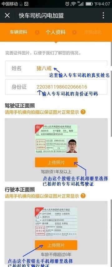 如何加入滴滴打车,私家车怎么加入滴滴打车图3