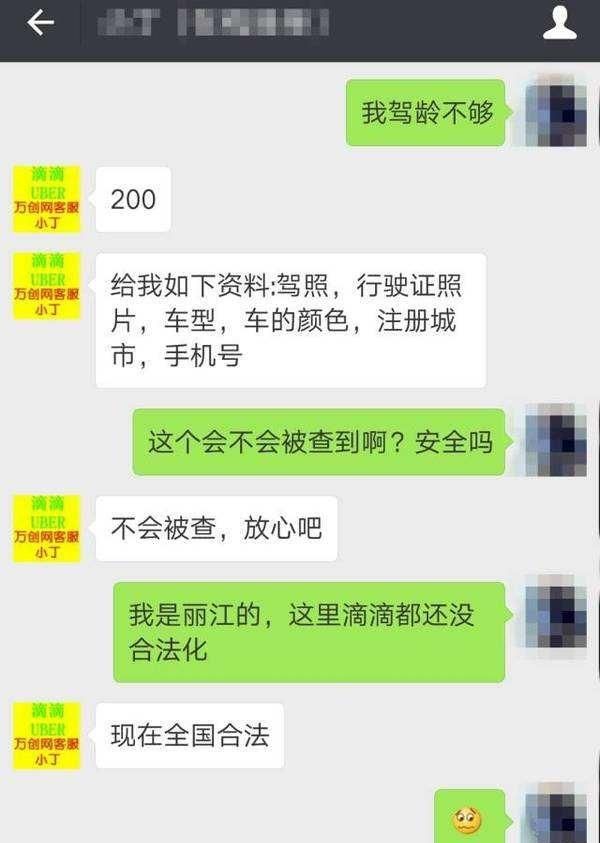 如何加入滴滴打车,私家车怎么加入滴滴打车图7