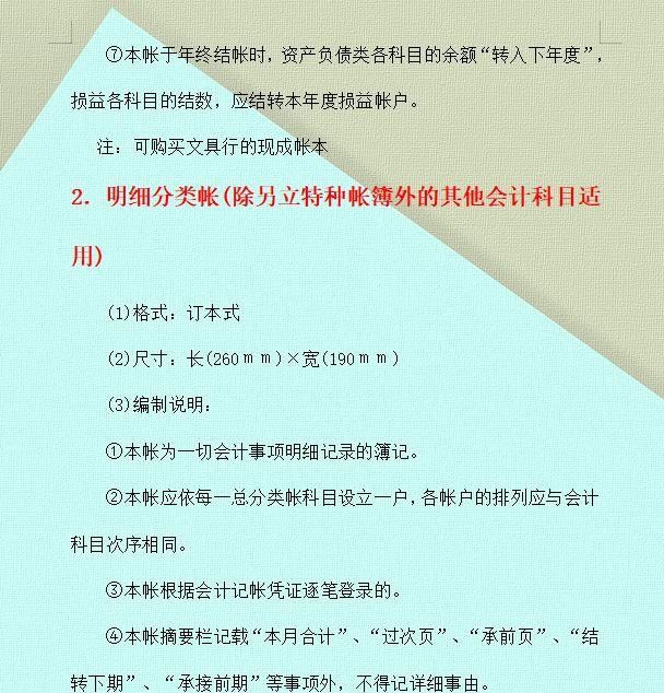 记明细账原来这么简单？年薪15万的女会计：5分钟教你快速入门