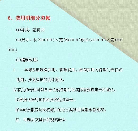 记明细账原来这么简单？年薪15万的女会计：5分钟教你快速入门