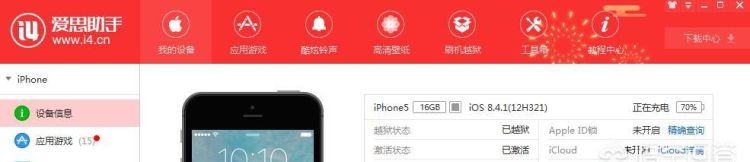 iphone 5怎么降级ios 8.4.1图1