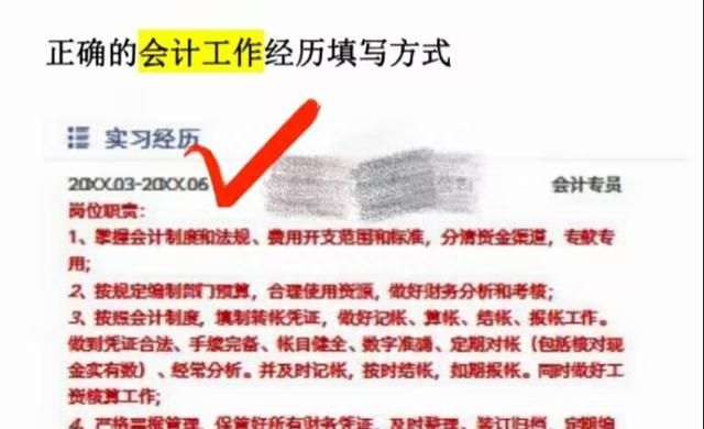 如何写简历？老会计教你三步完成一份99%不会被pass的会计简历！